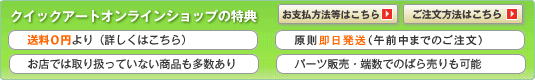 �N�C�b�N�A�[�g�I�����C���V���b�v�̓��T