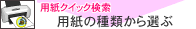 �p���̎�ނ���I��