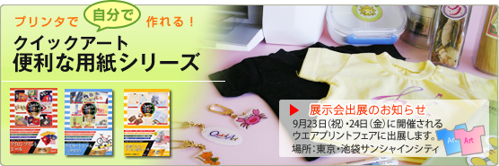 �v�����^�Ŏ����ō���I�N�C�b�N�A�[�g�֗��ȗp���V���[�Y