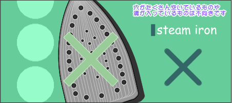 アイロン